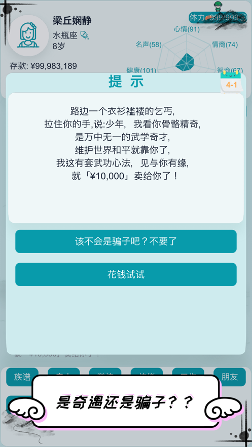 自由人生模拟手机版 v3.8 安卓版