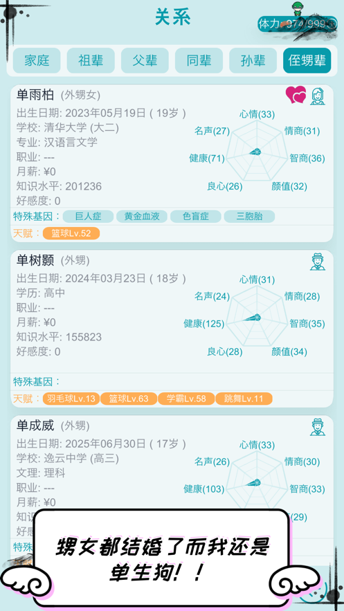 自由人生模拟手机版 v3.8 安卓版
