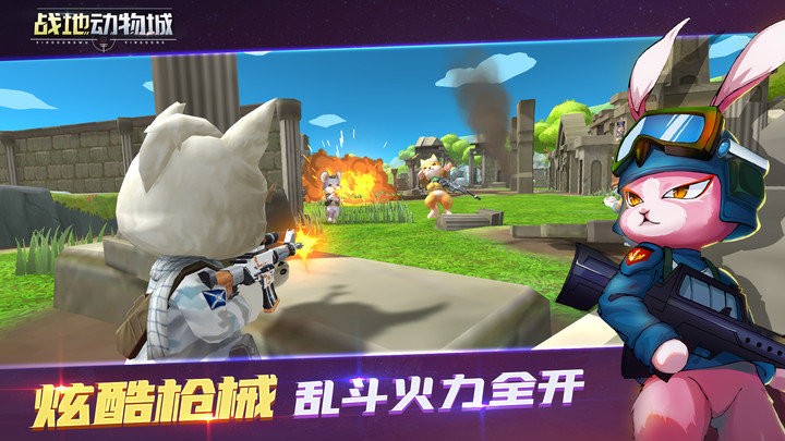 战地动物城下载安装 v1.1.14 最新版
