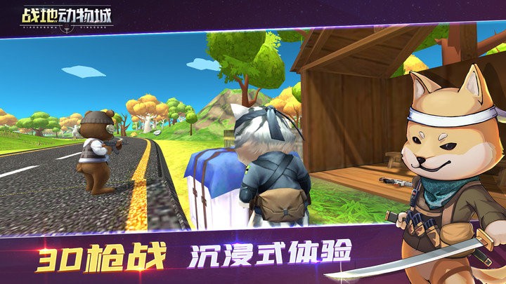战地动物城下载安装 v1.1.14 最新版