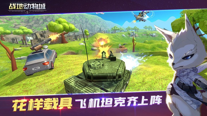 战地动物城下载安装 v1.1.14 最新版