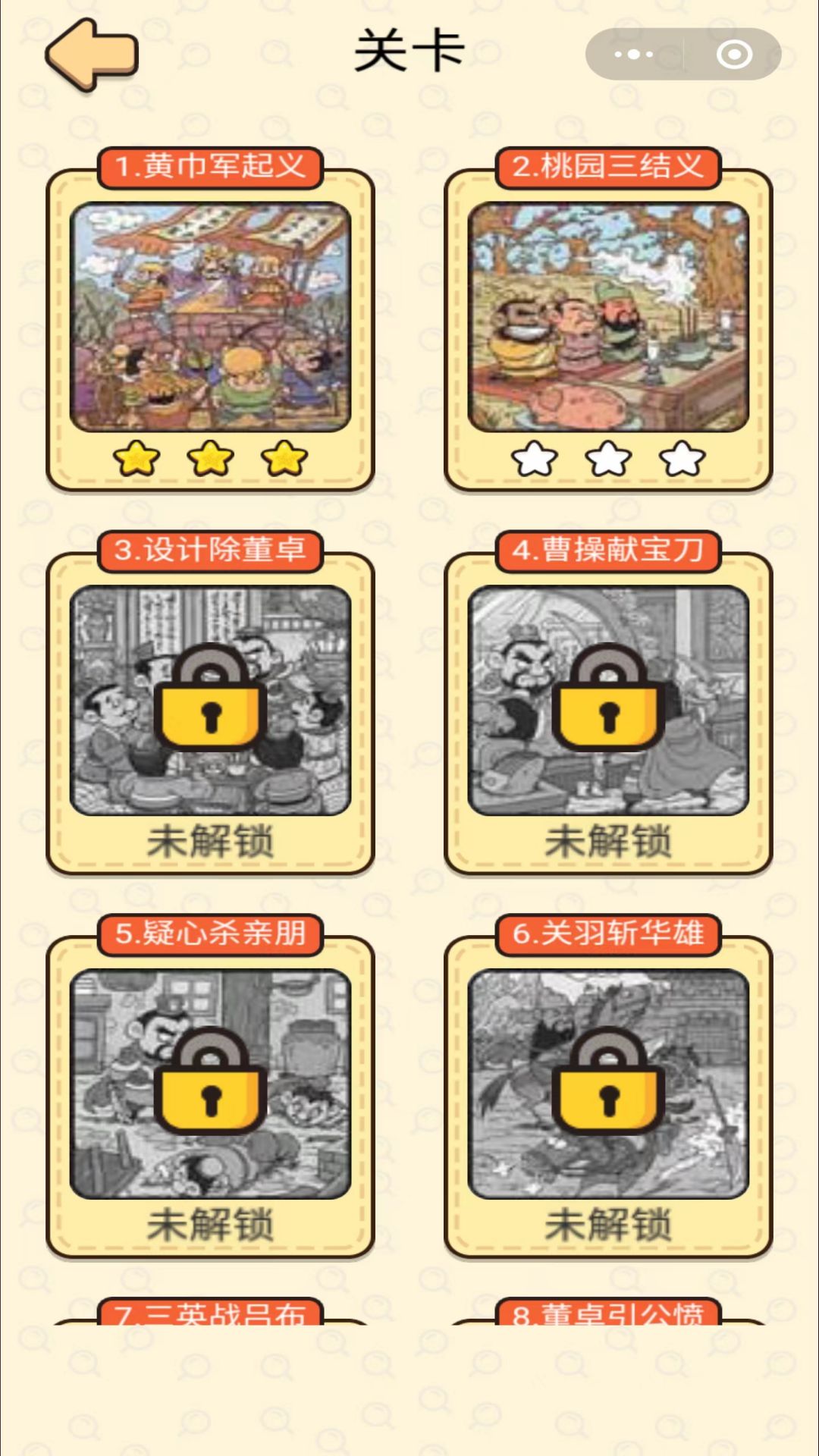 三国找找找游戏 v1.0 安卓版