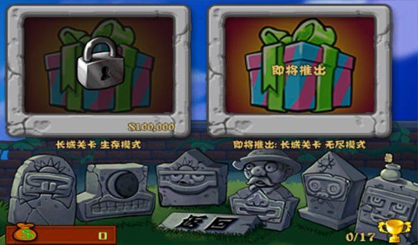 植物大战僵尸长城版最新版手游下载(PvZ GW) v0.1.75 安卓版