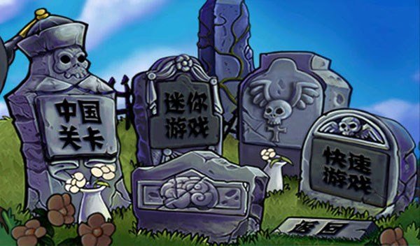 植物大战僵尸长城版最新版手游下载(PvZ GW) v0.1.75 安卓版