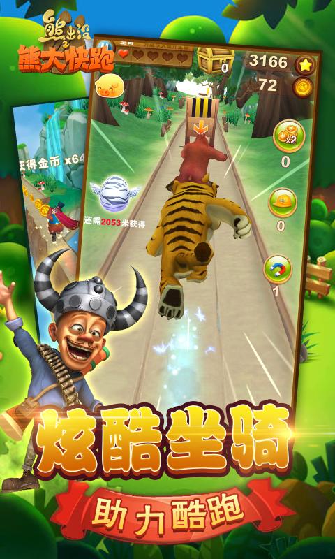 熊出没之熊大快跑2022全新版本下载安装 v3.0.0 安卓版