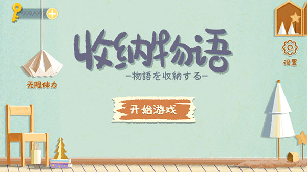 收纳物语最新版下载 v1.0 安卓版