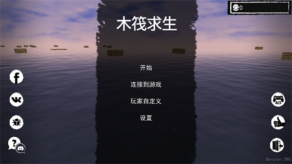 孤舟求生联机版手游下载最新版 v317 安卓版