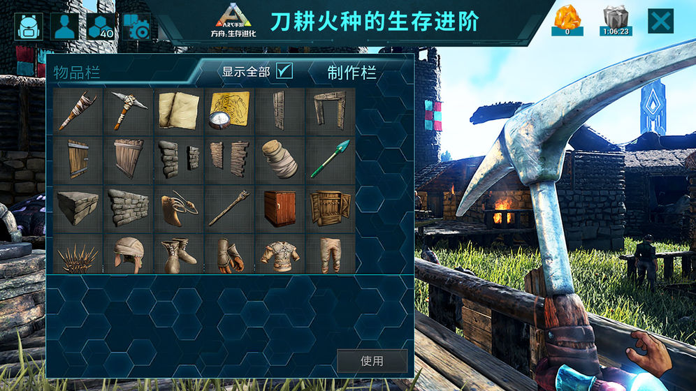方舟：生存进化 v2.0.25 安卓版