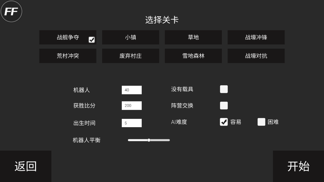 战地模拟器 v1.4.1 安卓版