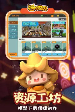 迷你世界旧版本 v1.1.5 安卓版
