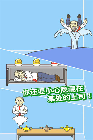 逃出公司大作战游戏下载手机版 v1.3 安卓版