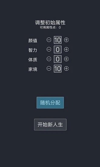 人生重开模拟器2.0最新版 v3.0 安卓版
