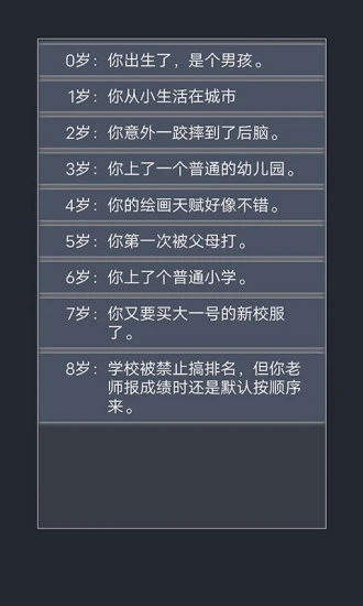 人生重开模拟器2.0最新版 v3.0 安卓版