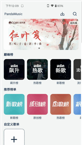音乐世界最新版 v1.6.0 安卓版