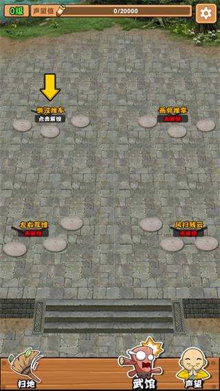 扫地的十八般武艺游戏下载最新版 v1.0.0 安卓版