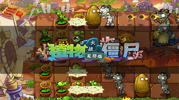 植物大战僵尸无尽版 v40.10 安卓版