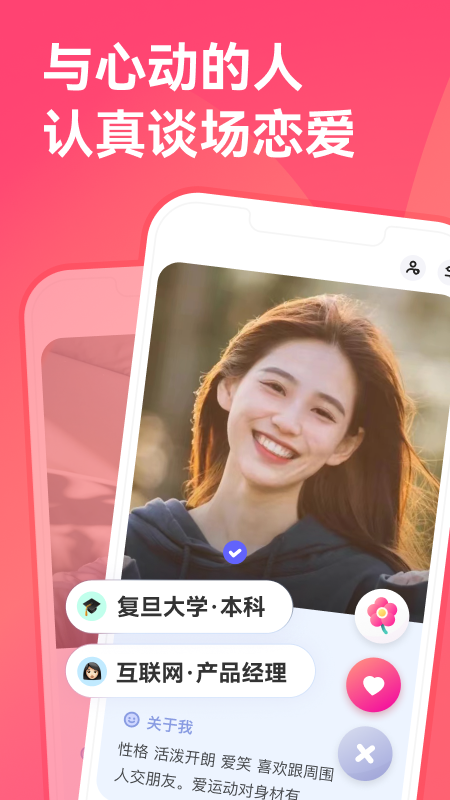 牵手app下载安装 v2.11.26 安卓版