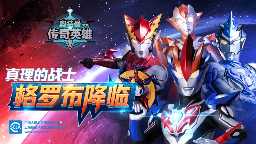 奥特曼传奇英雄九游版 v22.0.1 最新版