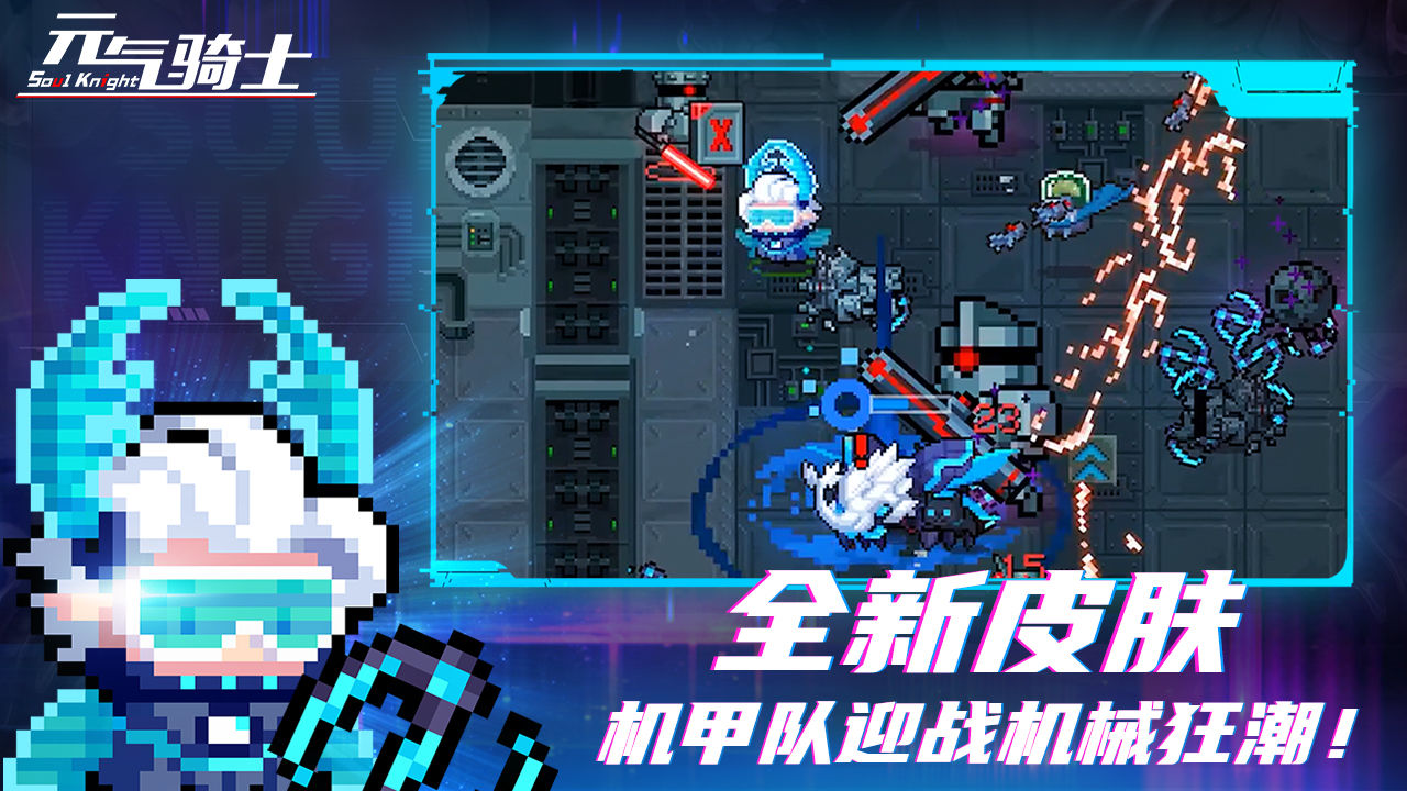 元气骑士下载2022最新版本 v4.2.3 安卓版