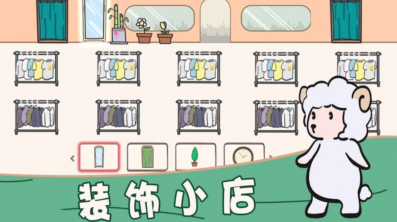 萌宠服装店游戏 v1.0.0 安卓最新版