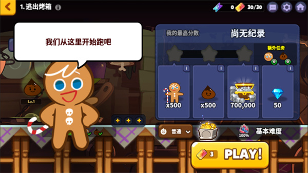 跑跑姜饼人烤箱大逃亡最新版下载 v9.243 安卓版