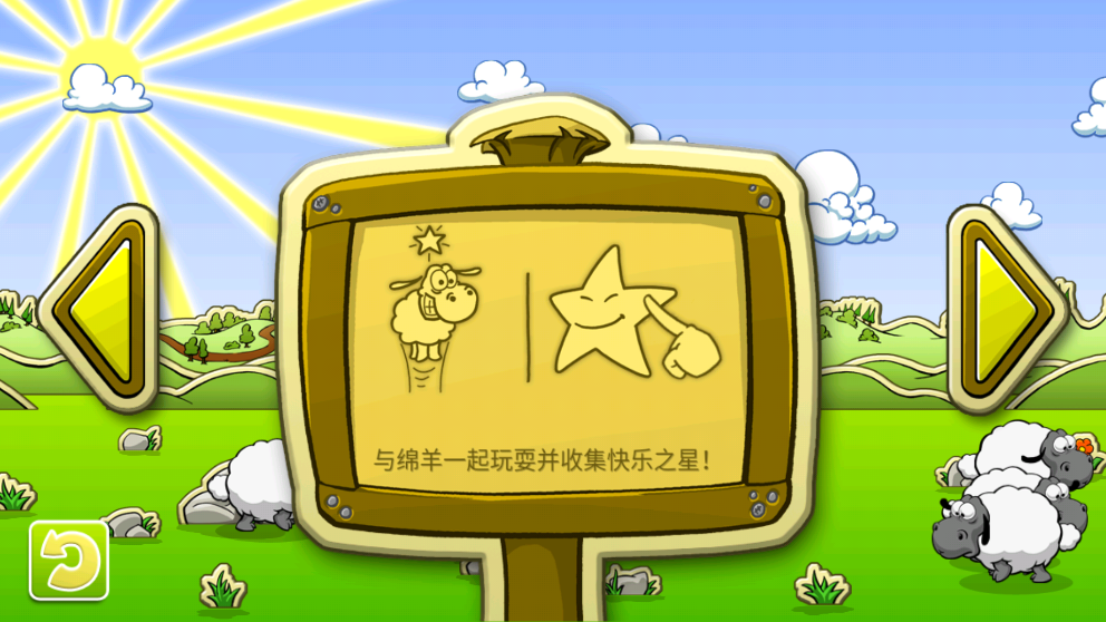 云和绵羊的故事季节版 v2.1.0 安卓版