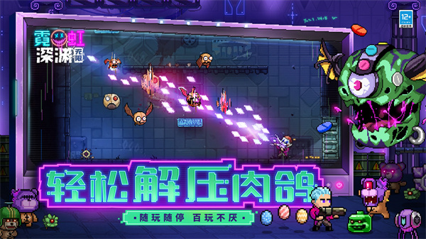 霓虹深渊无限手机版下载 v1.101.1.33 安卓版