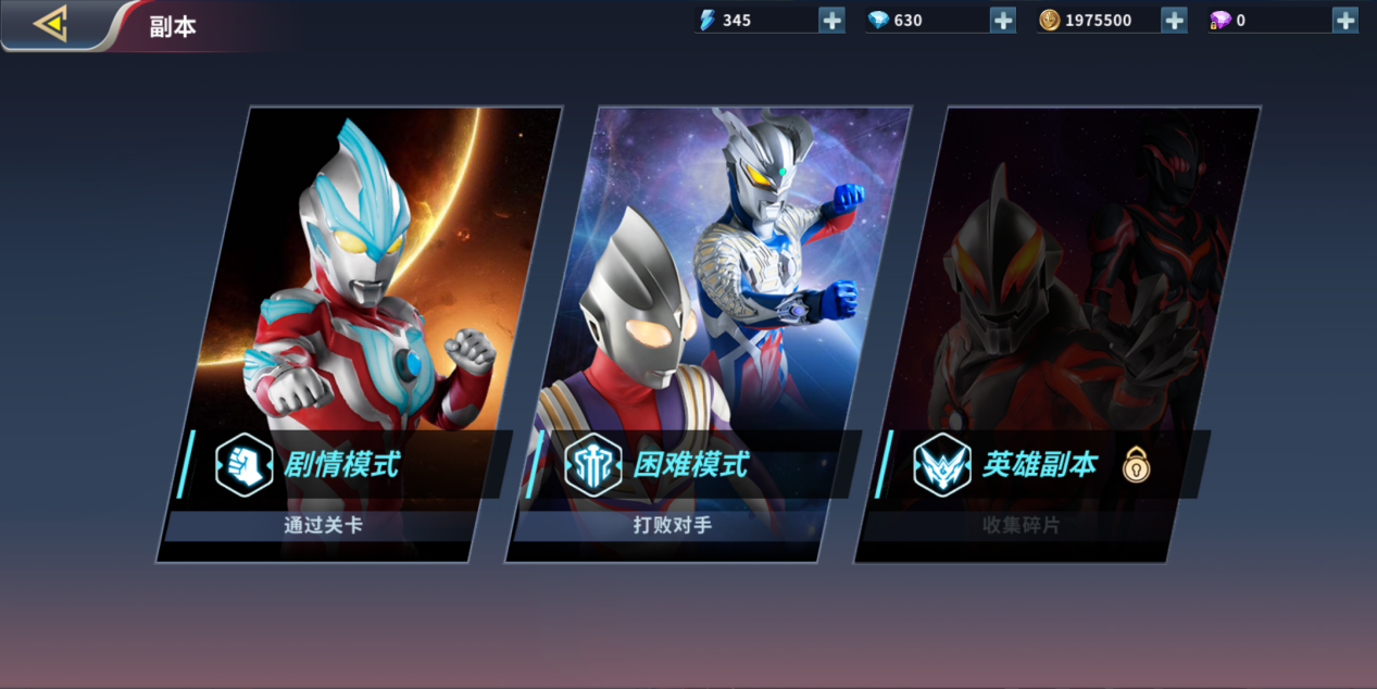 奥特曼正义降临新世纪 v1.2.0 安卓版