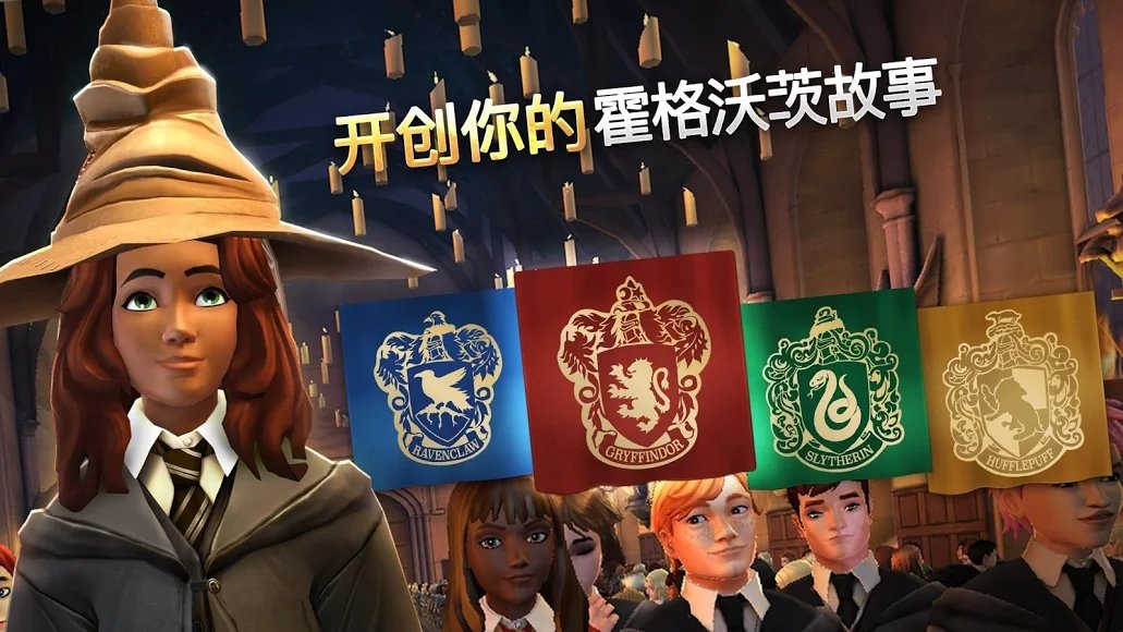 哈利波特霍格沃茨之谜最新版 v4.3.2 安卓版