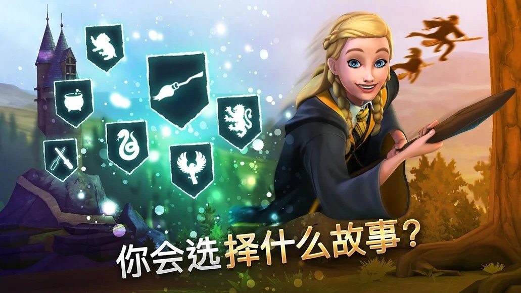 哈利波特霍格沃茨之谜最新版 v4.3.2 安卓版