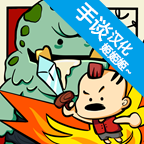 卡通战争中文版下载 v1.32 安卓版