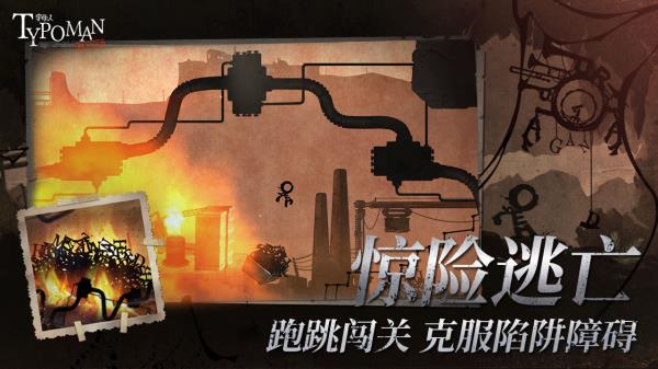 字母人重制版(Typoman) v1.2 安卓版