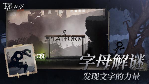字母人重制版(Typoman) v1.2 安卓版
