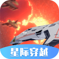 星际穿越模拟器手机版下载 v1.0.02 安卓版