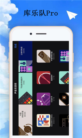 库乐队app v1.3.20 安卓版