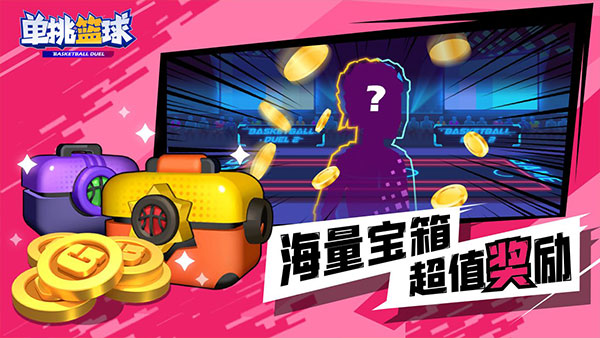 单挑篮球2022最新版游戏下载 v1.1.8 安卓版