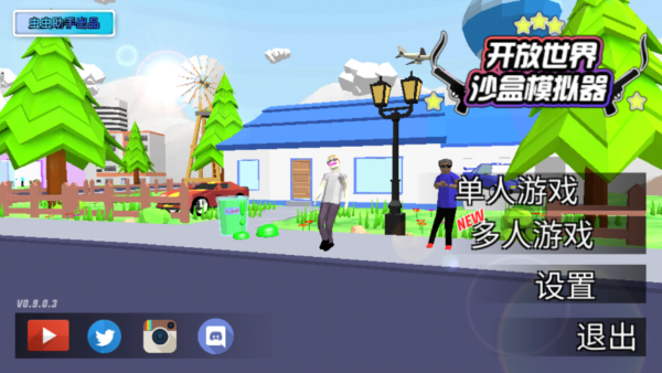 开放世界沙盒模拟器汉化版下载 v0.9.0.3 安卓版