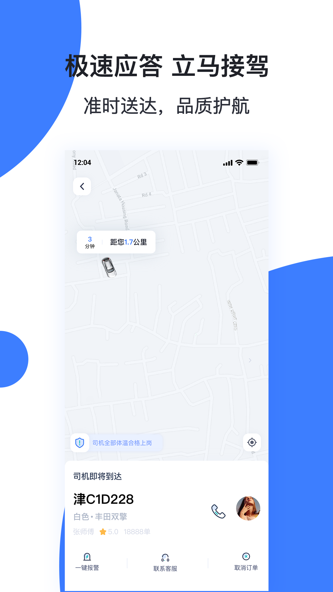 天津出行APP v6.0.1 安卓版