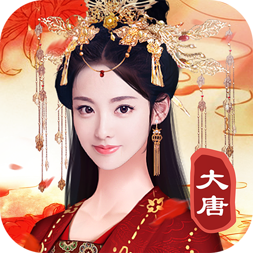 娘娘快跑游戏 v6.5.0 安卓版