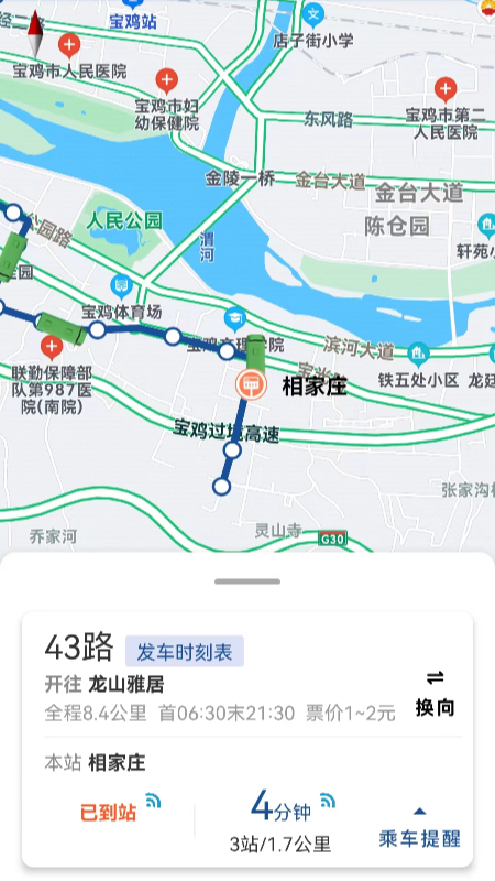 宝鸡行APP v1.0.2 安卓版