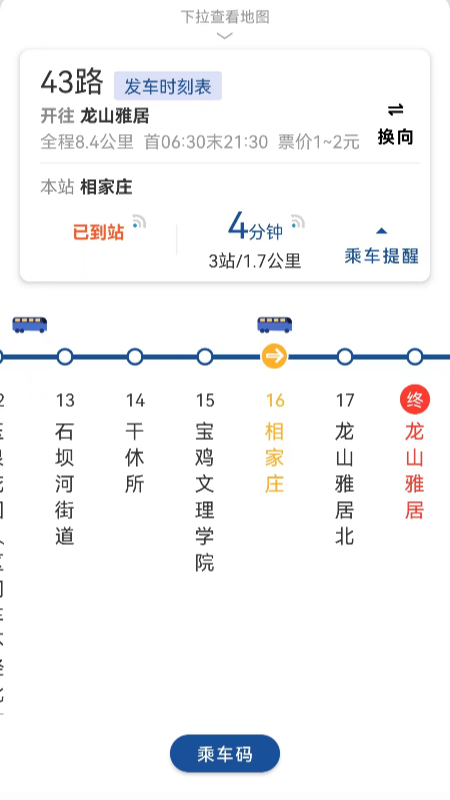 宝鸡行APP v1.0.2 安卓版