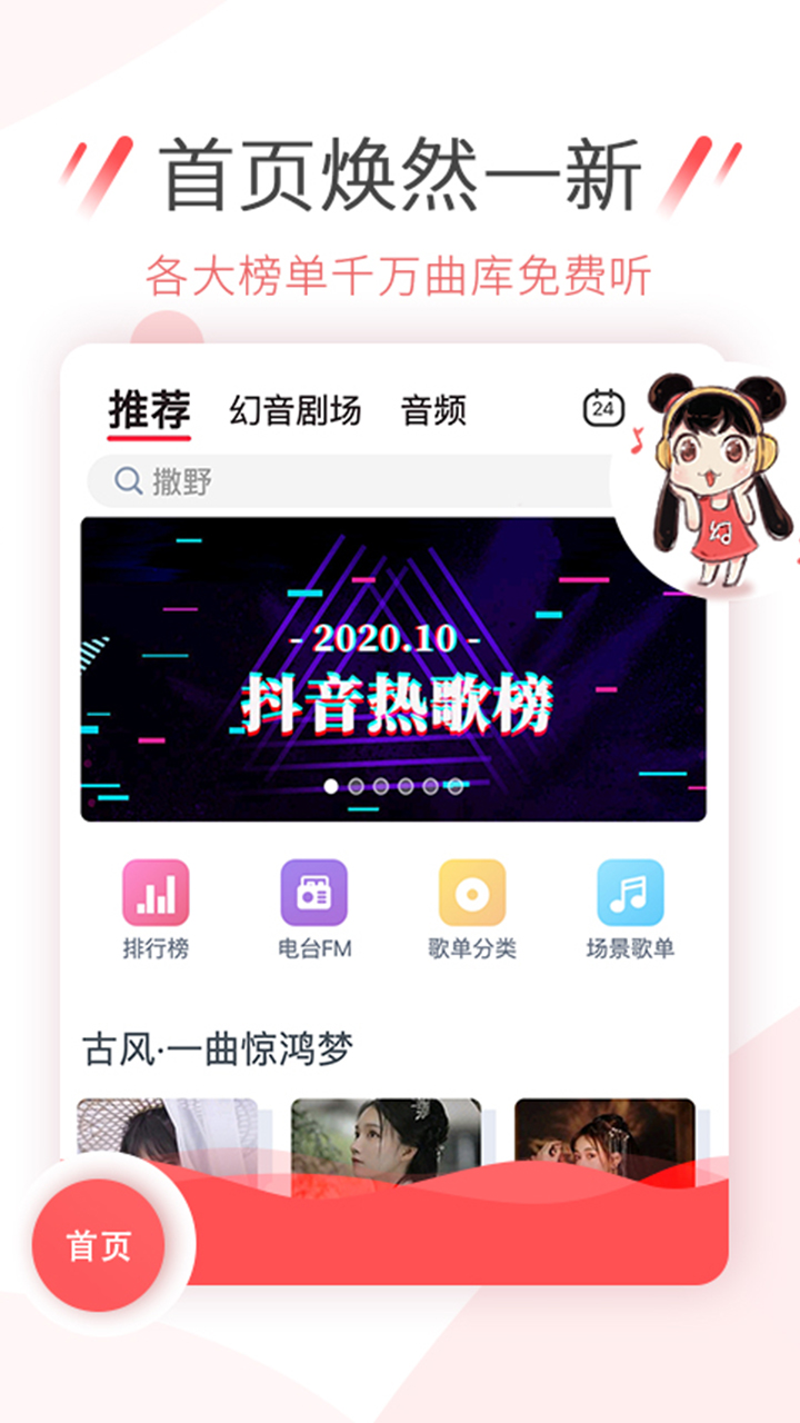 幻音音乐 v3.10.11安卓版