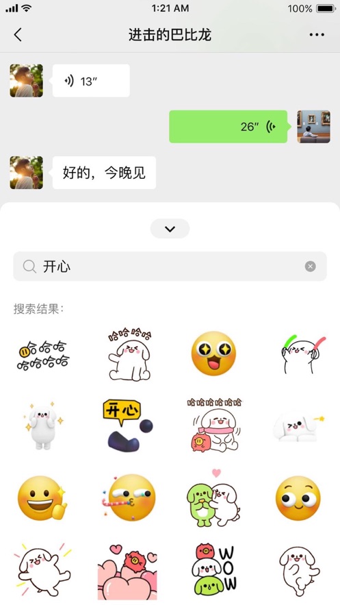 微信32位版本下载官方 v8.0.42 安卓最新版