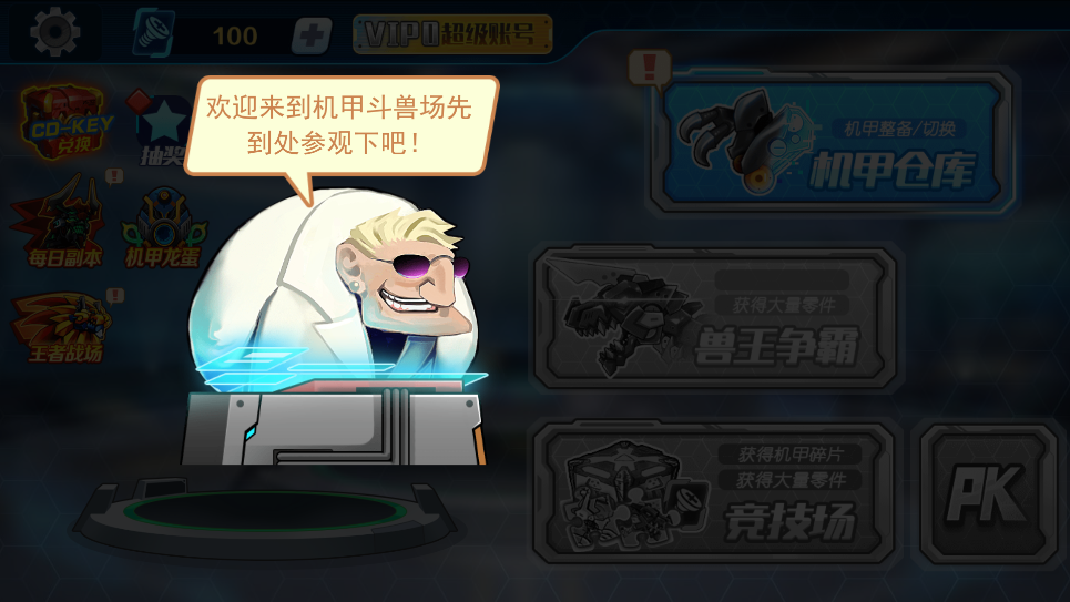机甲斗兽场青龙神帝 v1.0.32 安卓版