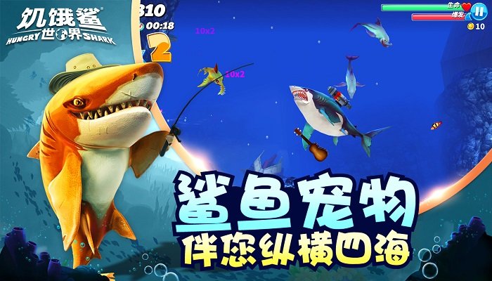 饥饿鲨世界游戏下载安装2022 v4.8.0 安卓版
