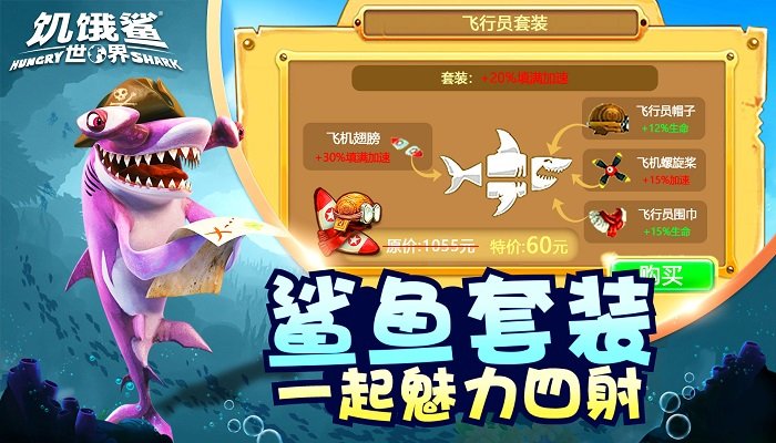 饥饿鲨世界游戏下载安装2022 v4.8.0 安卓版