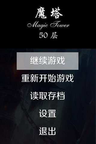 经典魔塔50层游戏下载汉化版 v1.4.1 安卓版