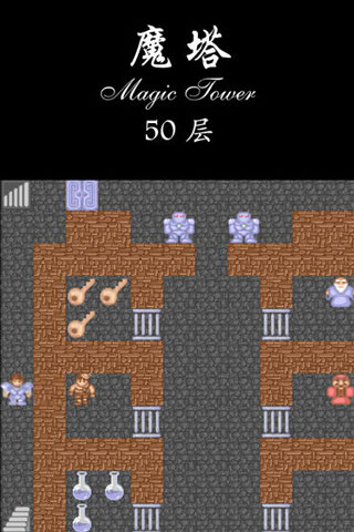 经典魔塔50层游戏下载汉化版 v1.4.1 安卓版