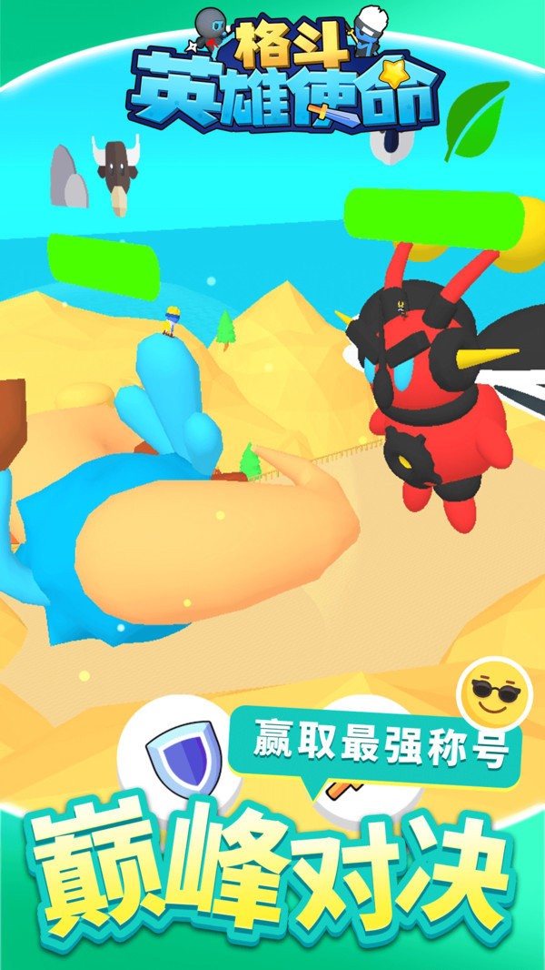 格斗英雄使命游戏 v1.1.1 安卓版