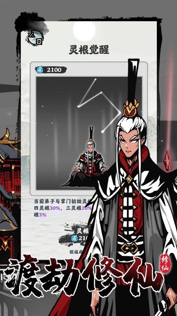 修仙掌门模拟器游戏 v1.2.3 安卓版